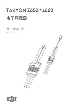 DJI大疆Takyon Z660 电子调速器